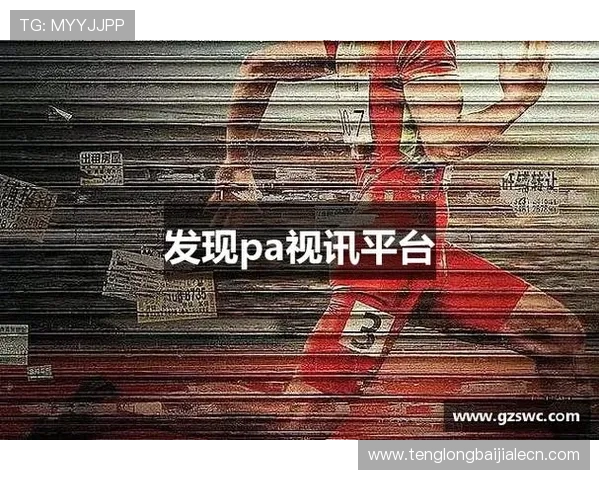 PA视讯集团在行业中的竞争优势及未来发展趋势，为企业提供专业视讯服务的最佳选择